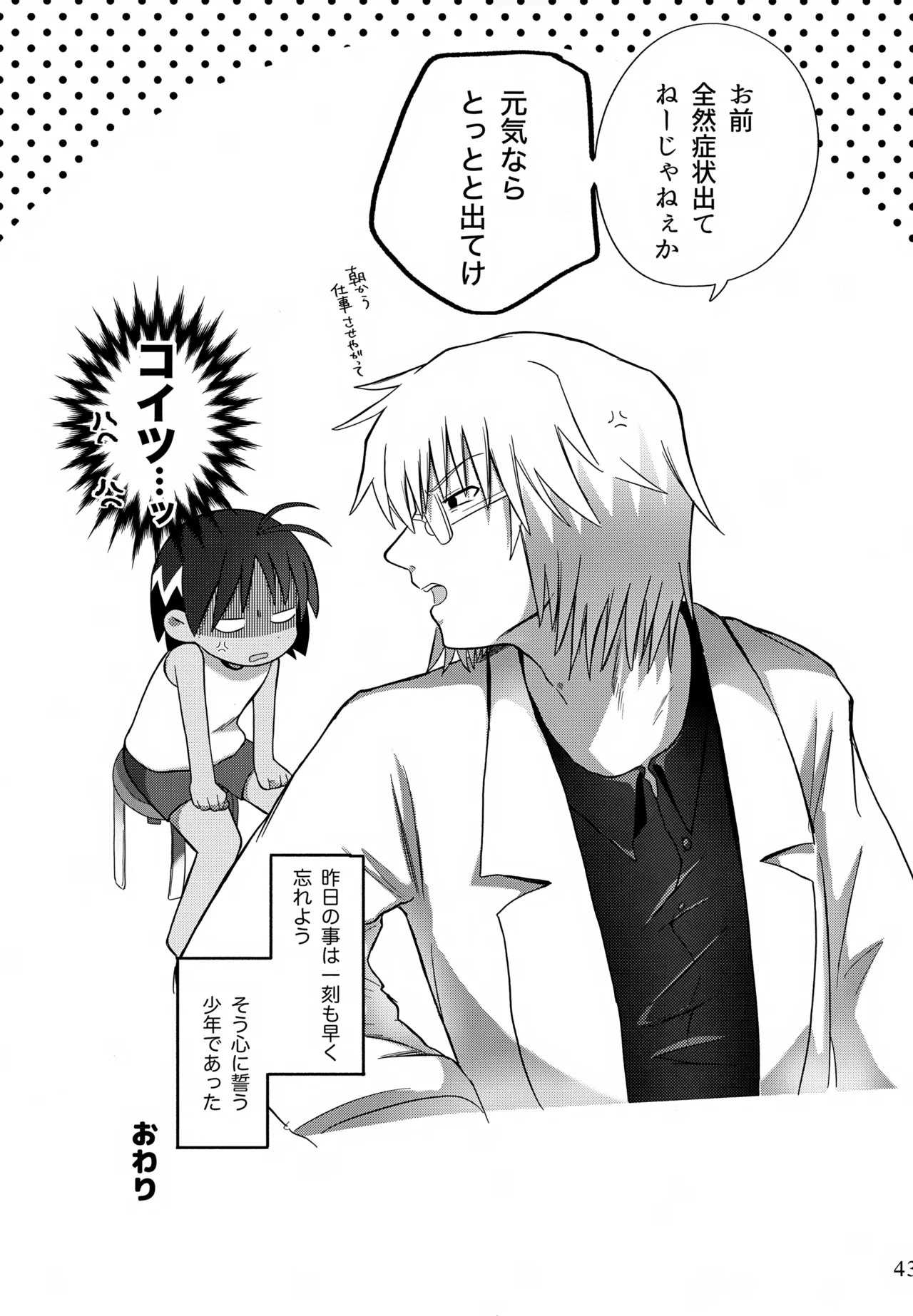 酔いも甘いも - page44