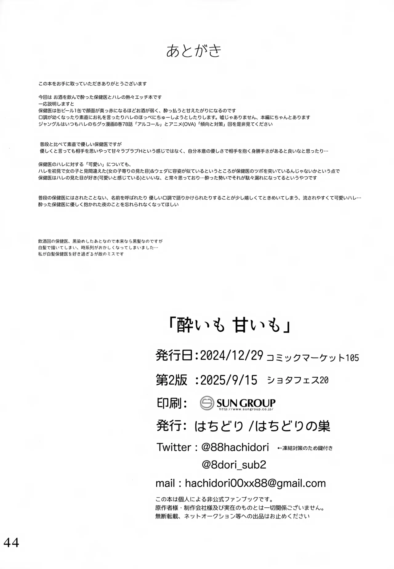 酔いも甘いも - page45