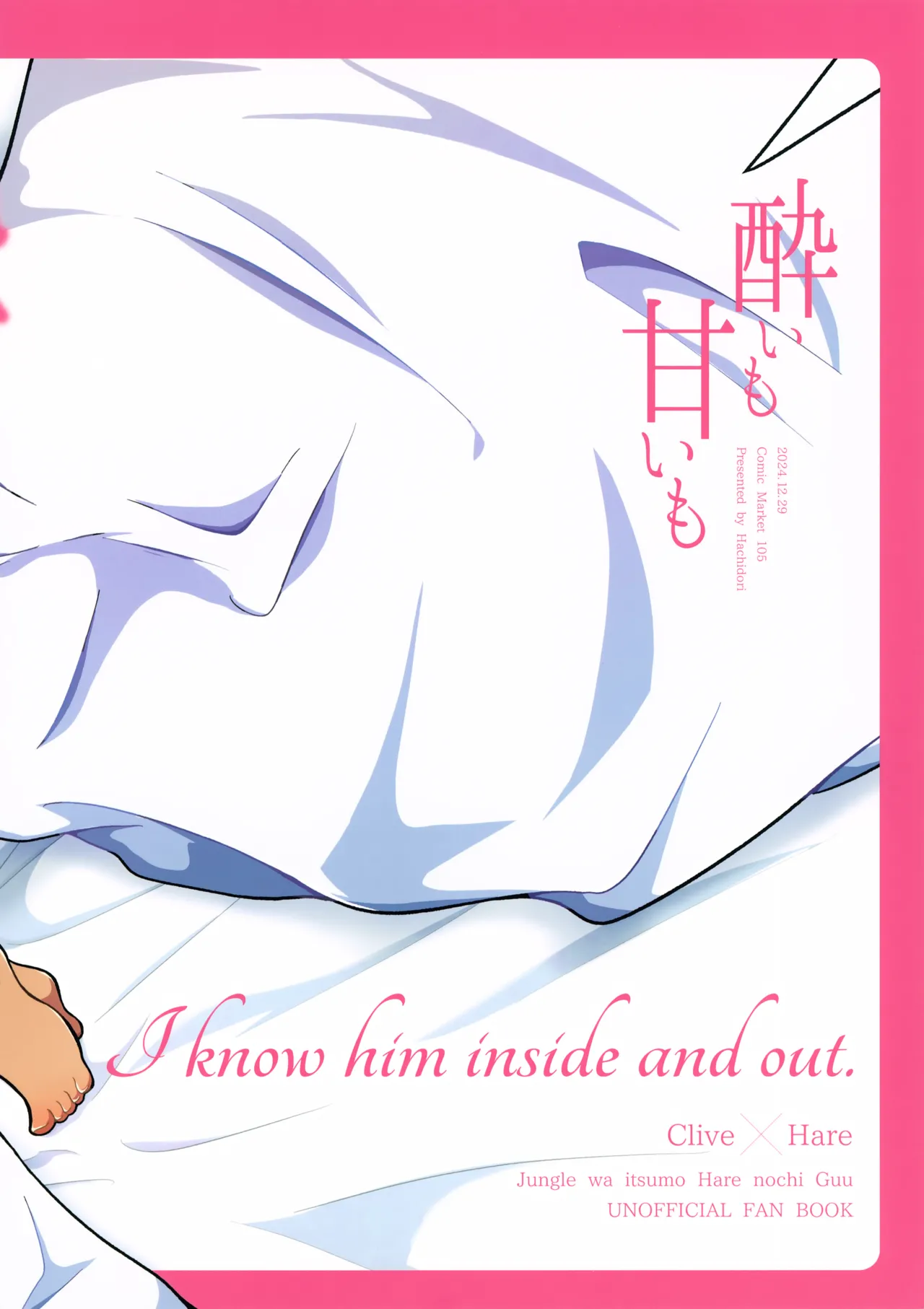 酔いも甘いも - page46