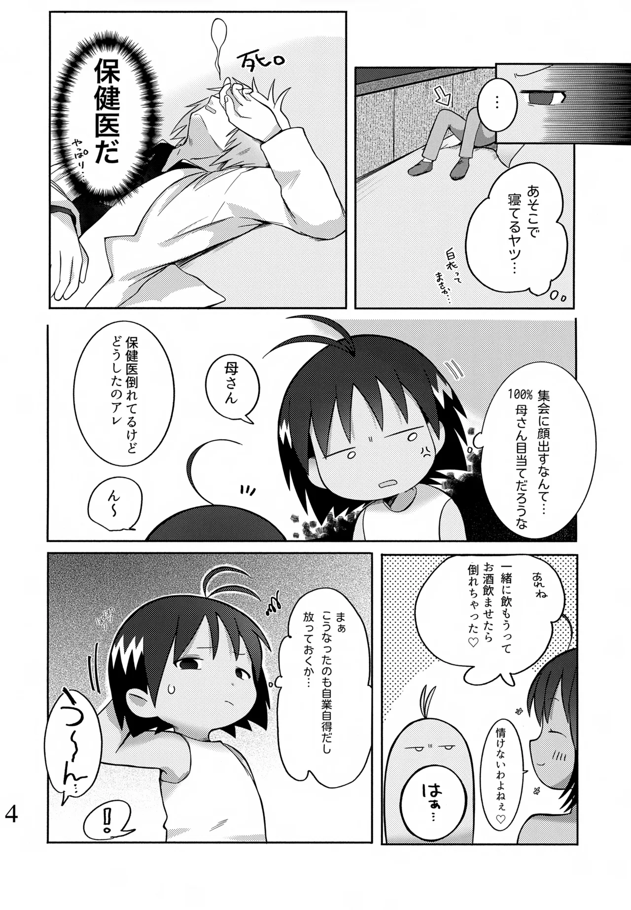 酔いも甘いも - page5