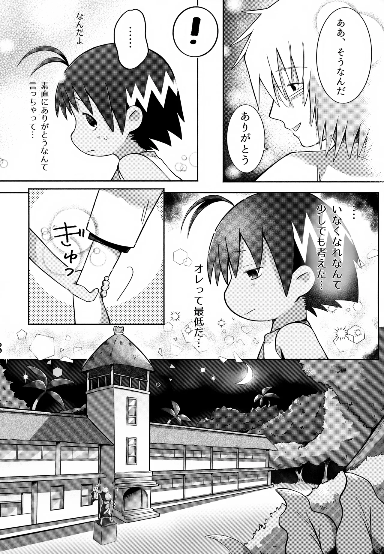 酔いも甘いも - page9