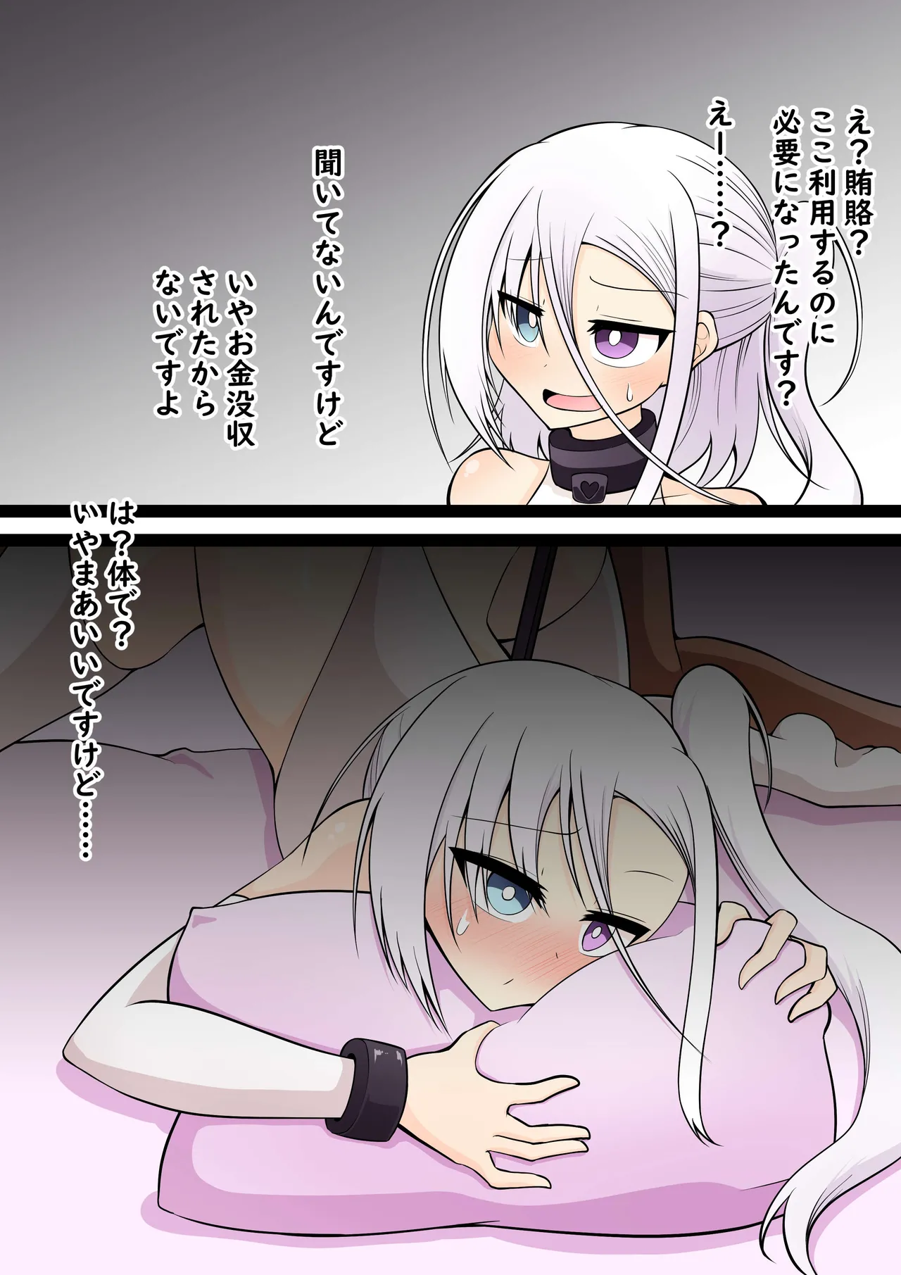 調教監獄 マヒロちゃん編 - page119