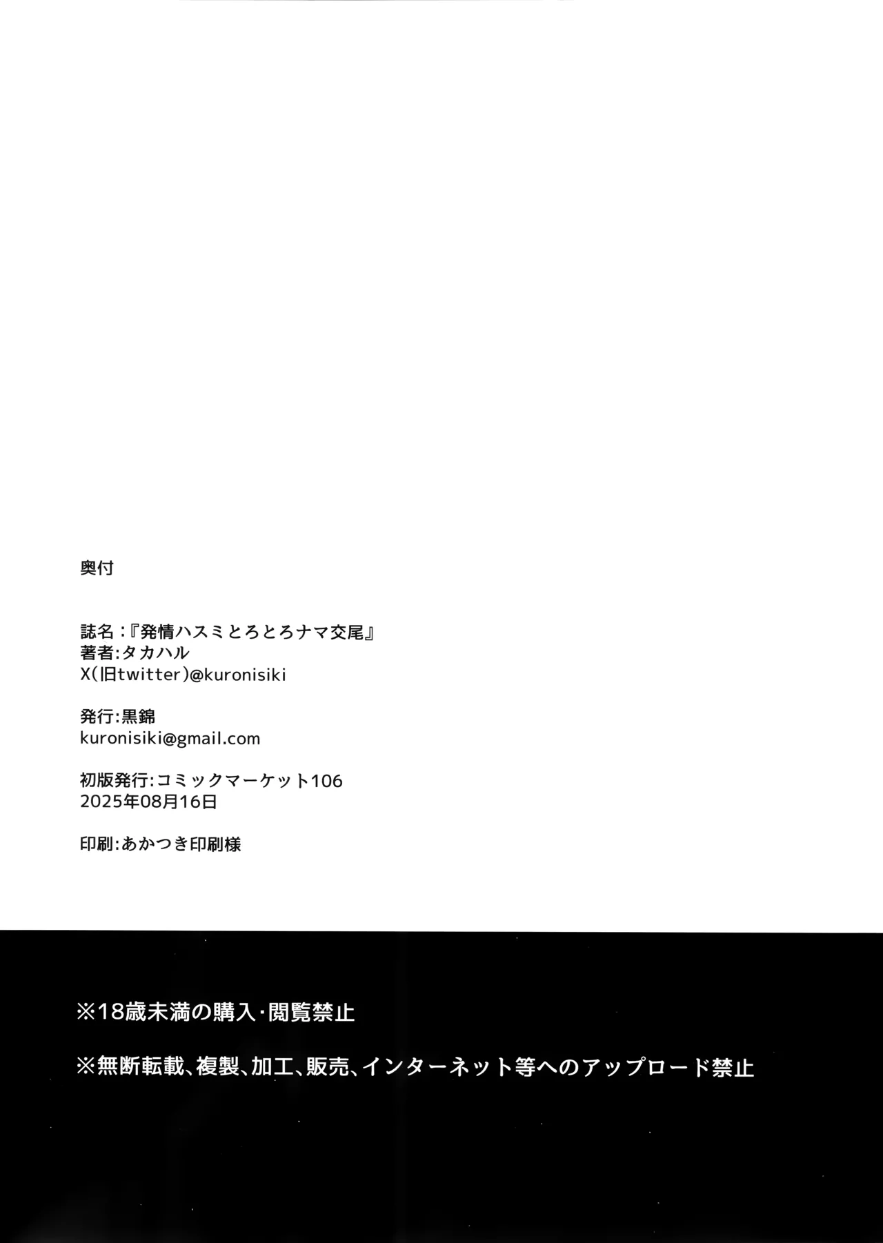 発情ハスミとろとろナマ交尾 - page21