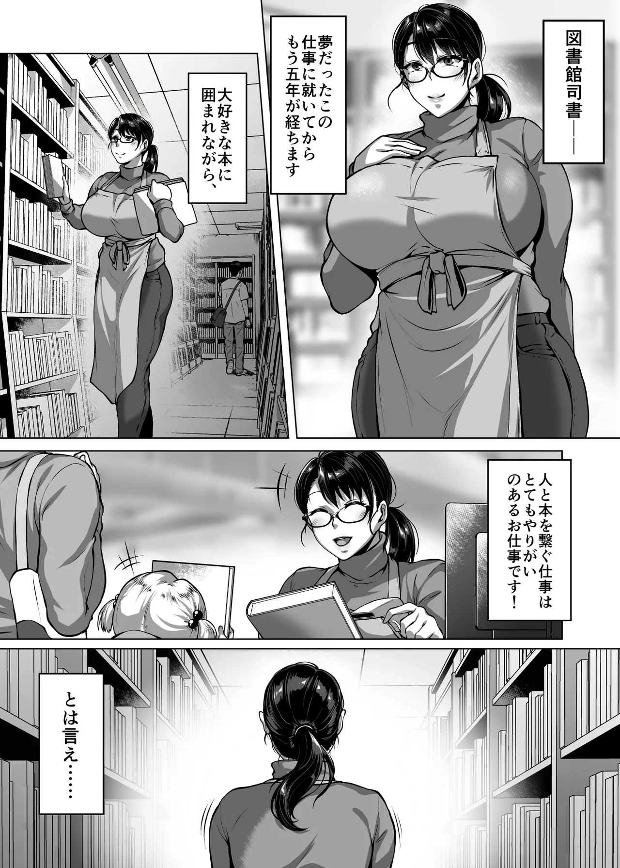 おまんこを貸し出してくれるドスケベ司書さん - page3