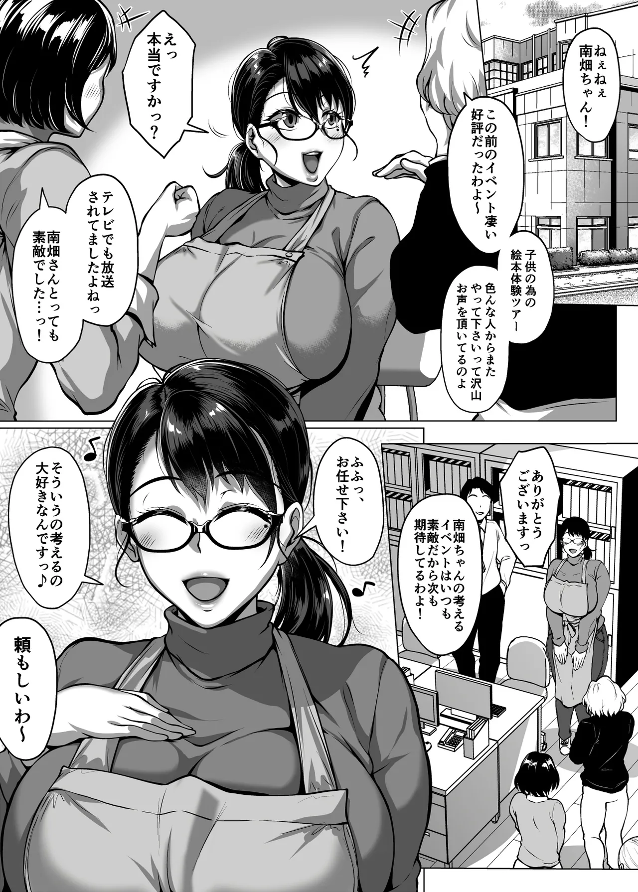 おまんこを貸し出してくれるドスケベ司書さん - page31