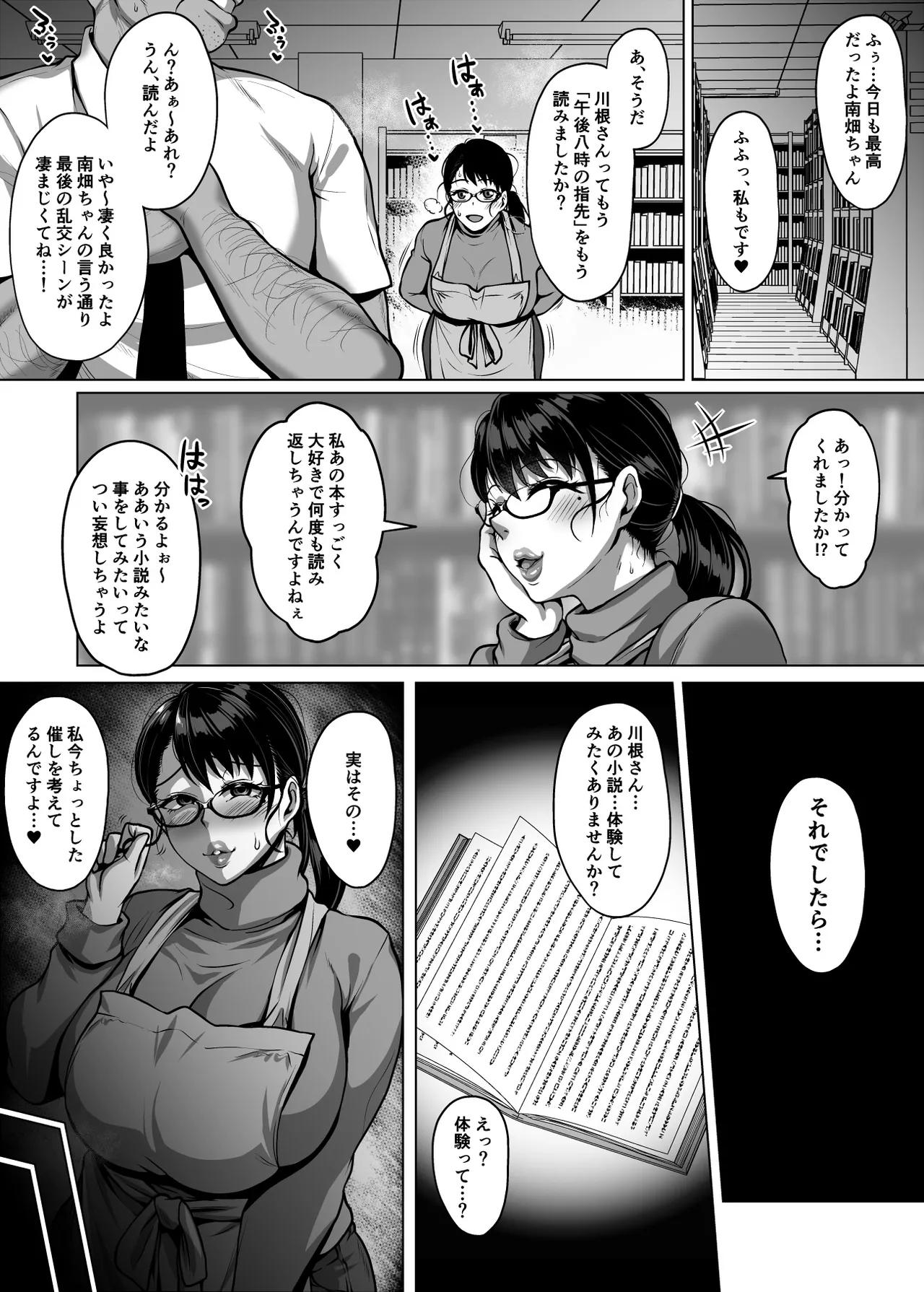 おまんこを貸し出してくれるドスケベ司書さん - page32