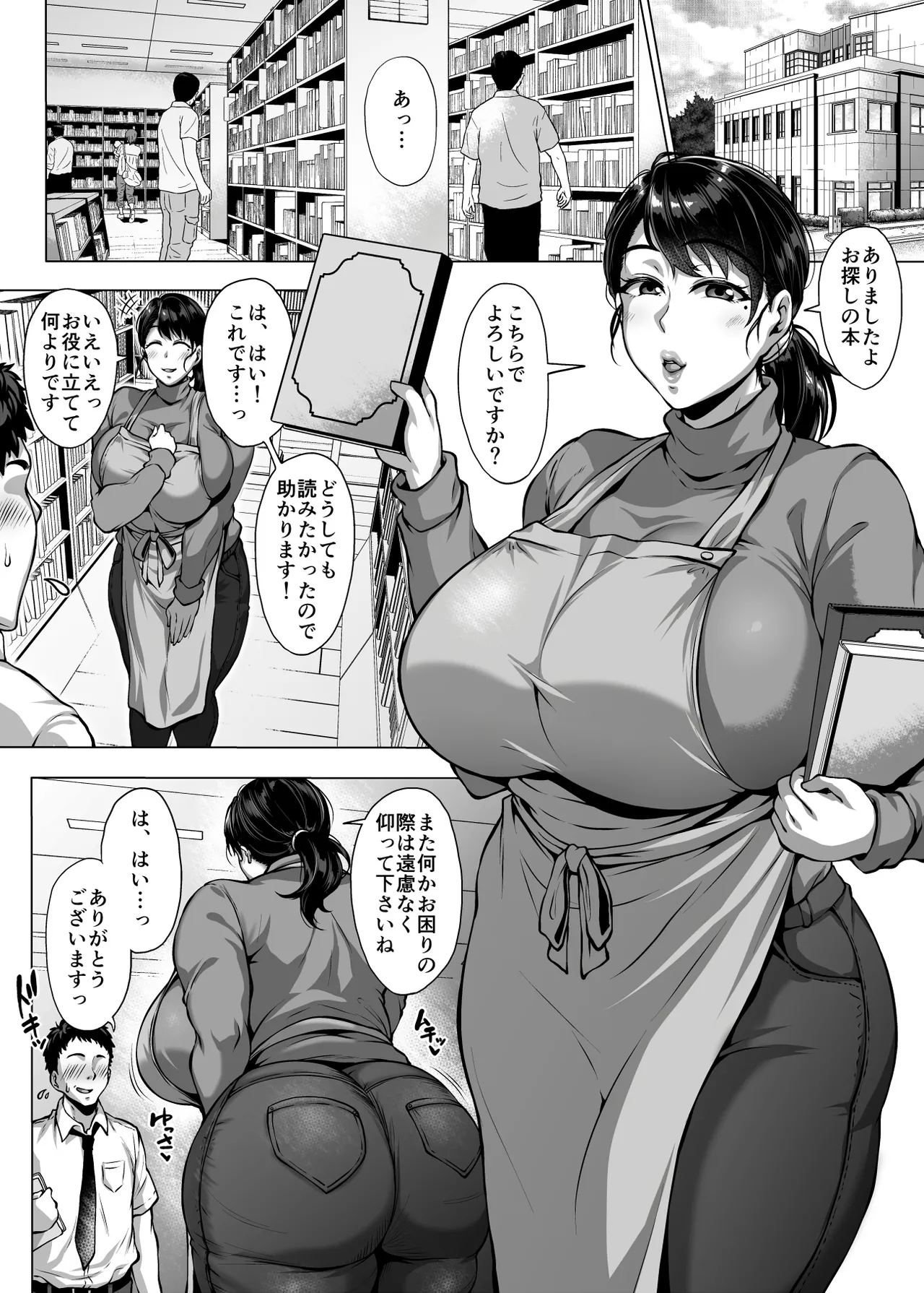 おまんこを貸し出してくれるドスケベ司書さん - page54