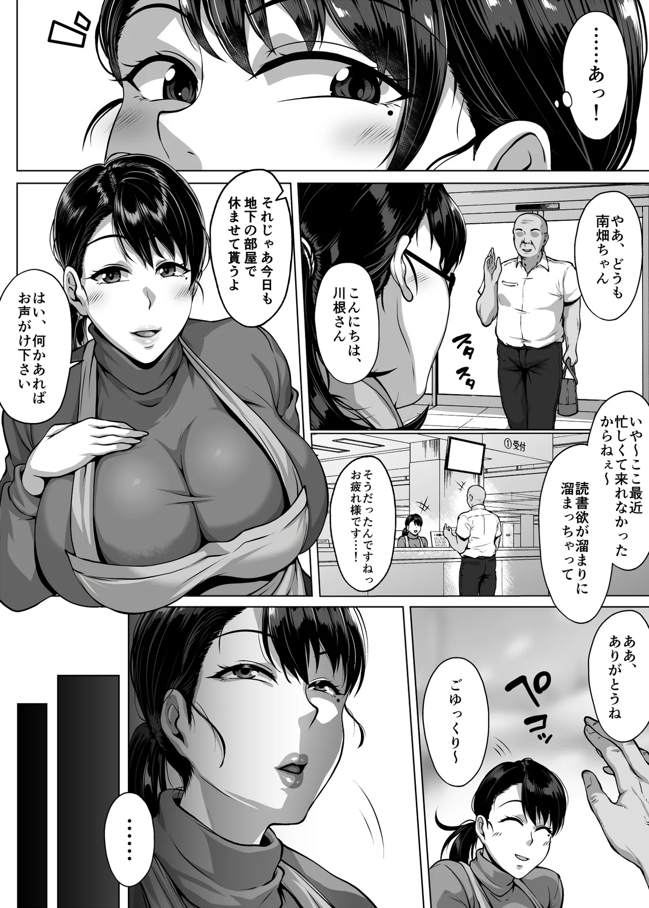 おまんこを貸し出してくれるドスケベ司書さん - page58