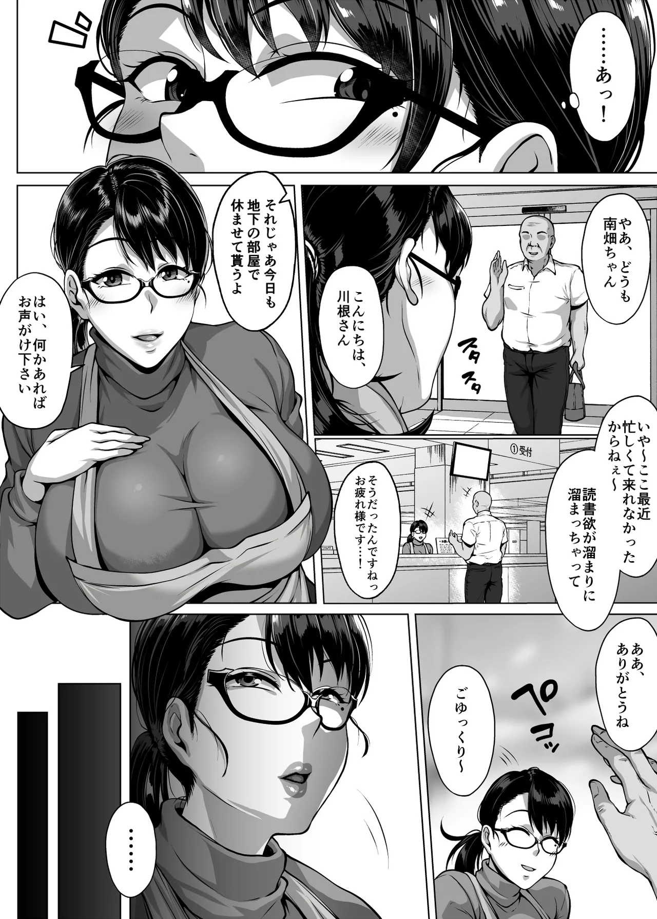 おまんこを貸し出してくれるドスケベ司書さん - page6