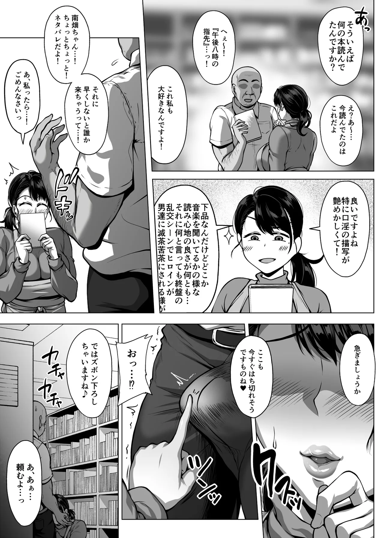 おまんこを貸し出してくれるドスケベ司書さん - page62