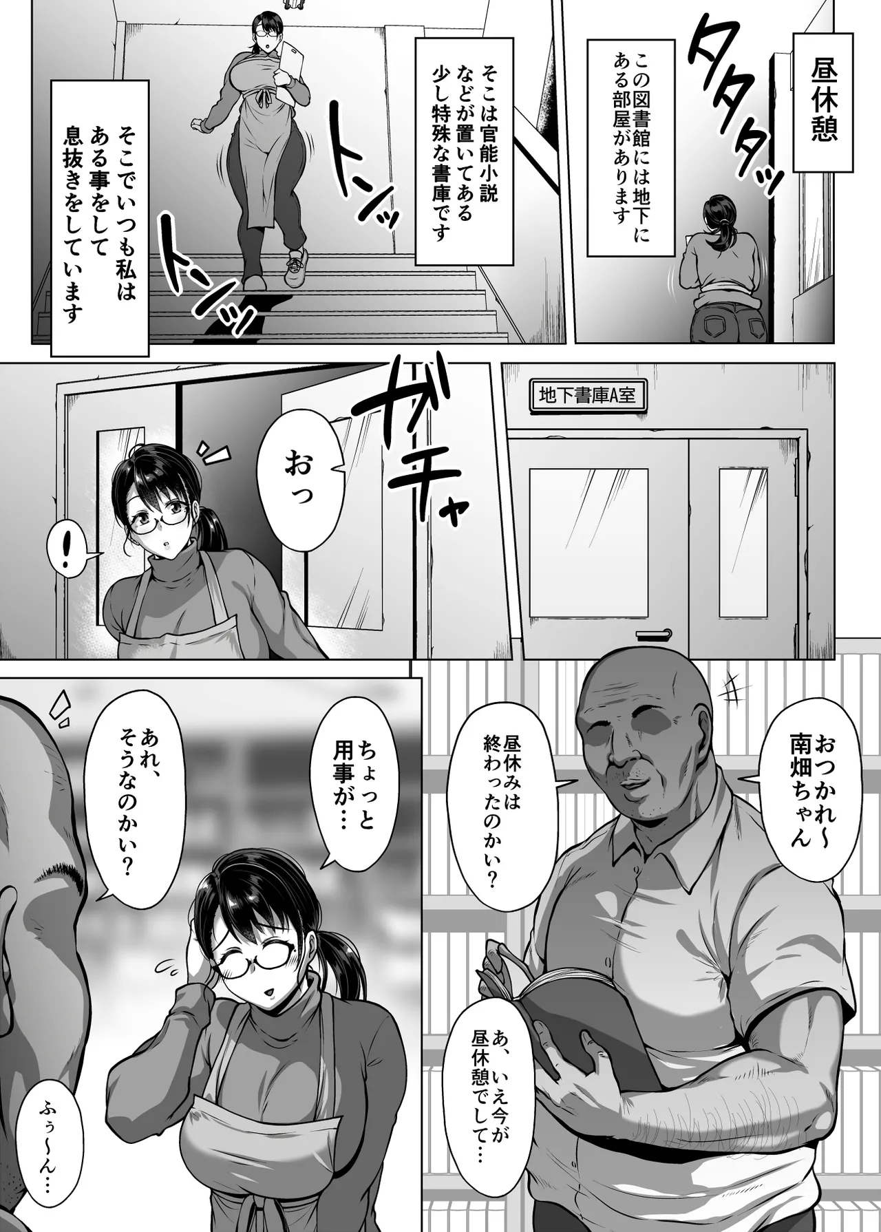 おまんこを貸し出してくれるドスケベ司書さん - page7