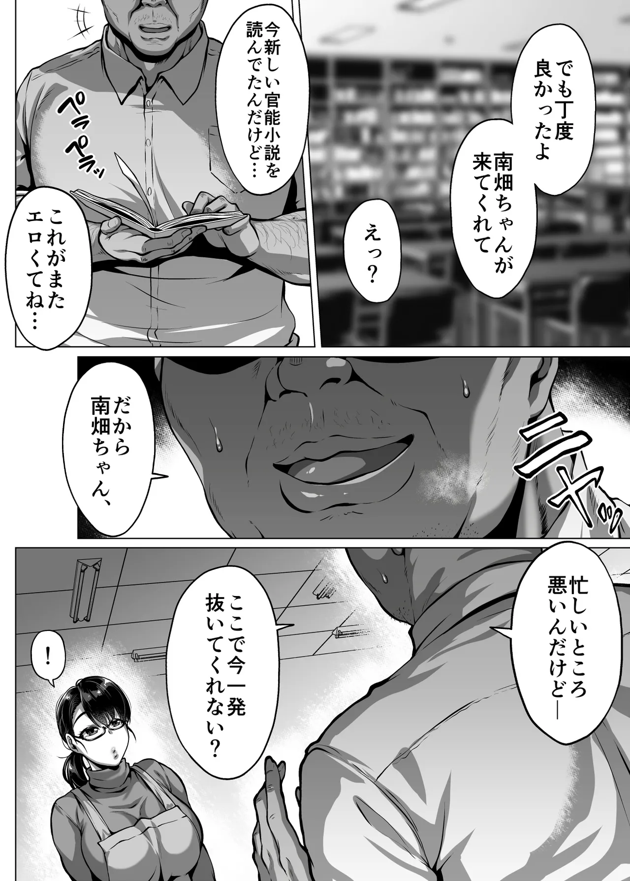 おまんこを貸し出してくれるドスケベ司書さん - page8