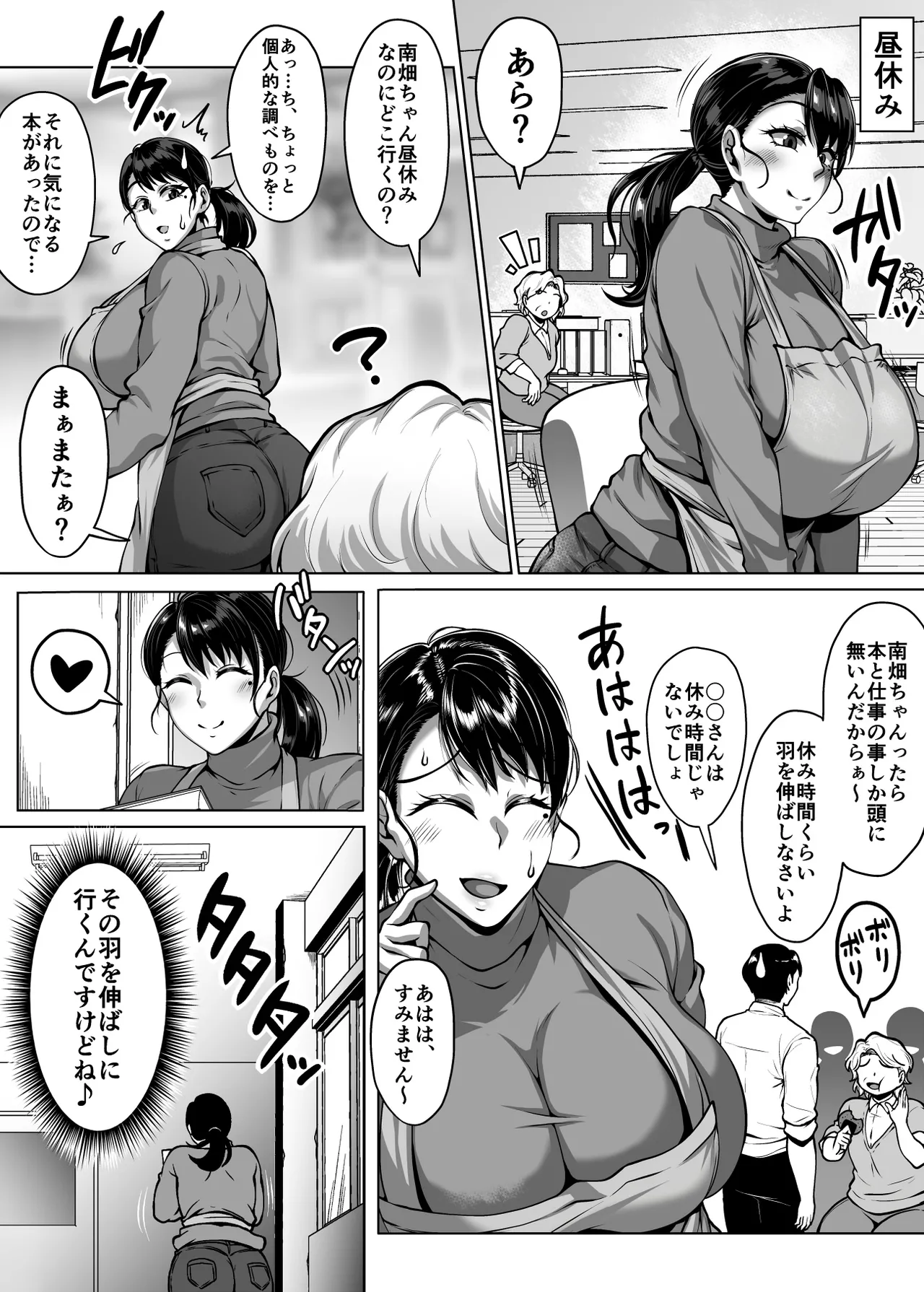 おまんこを貸し出してくれるドスケベ司書さん - page80