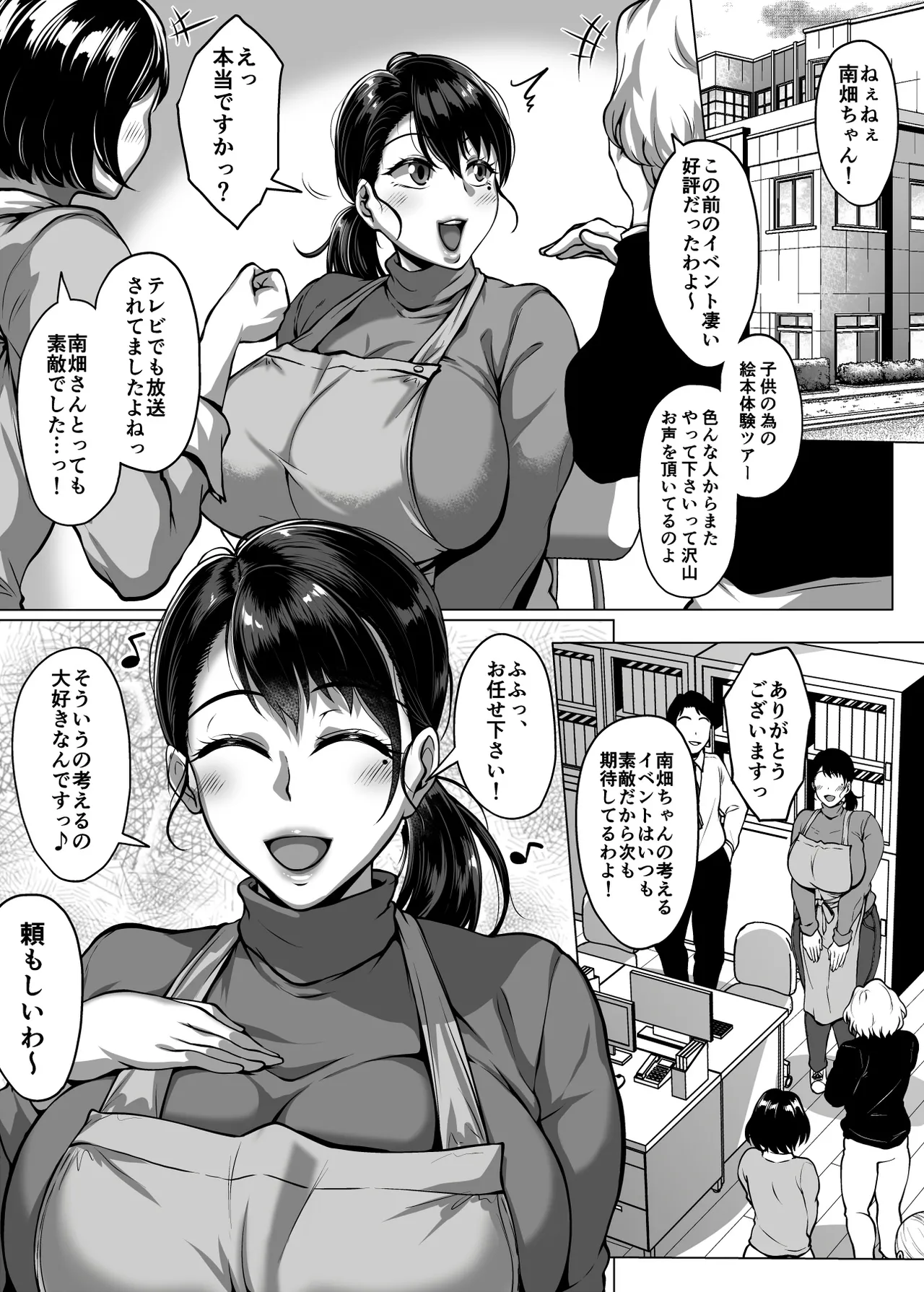 おまんこを貸し出してくれるドスケベ司書さん - page83