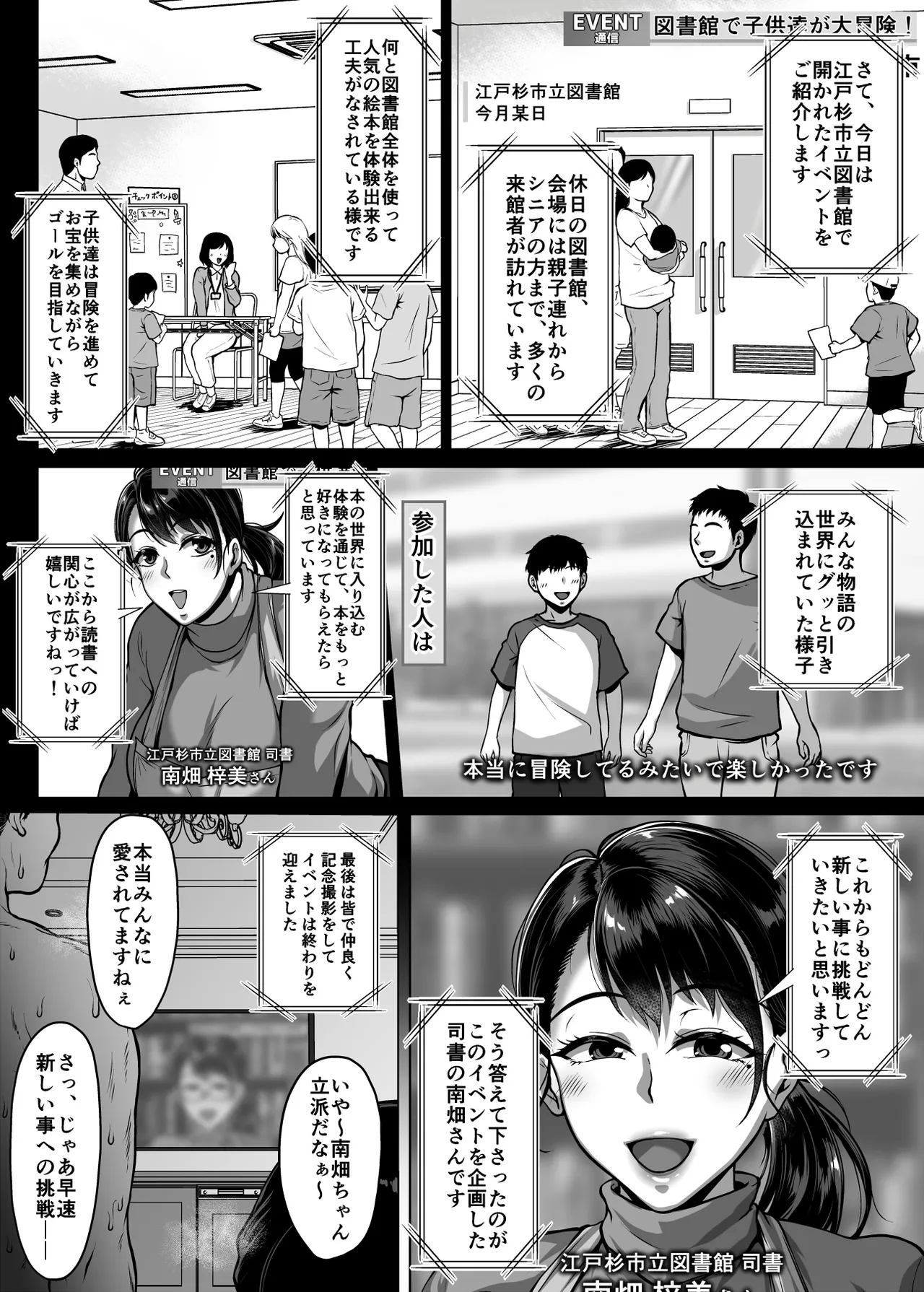 おまんこを貸し出してくれるドスケベ司書さん - page95
