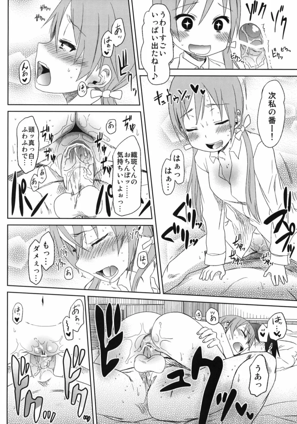 Fond en vous - page21