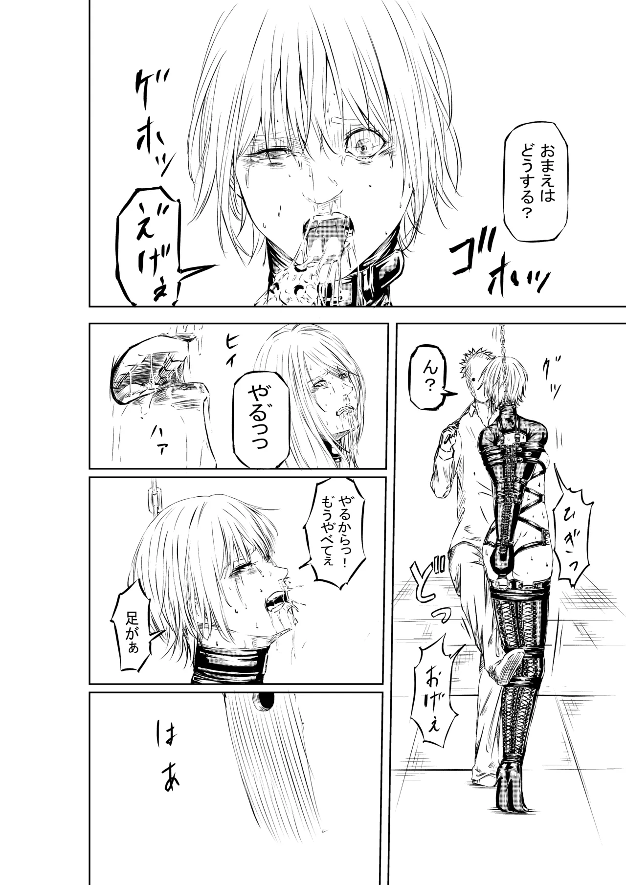 白面の制裁 #1~2 - page11