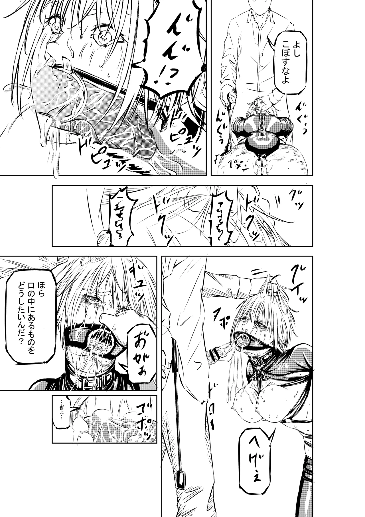 白面の制裁 #1~2 - page20