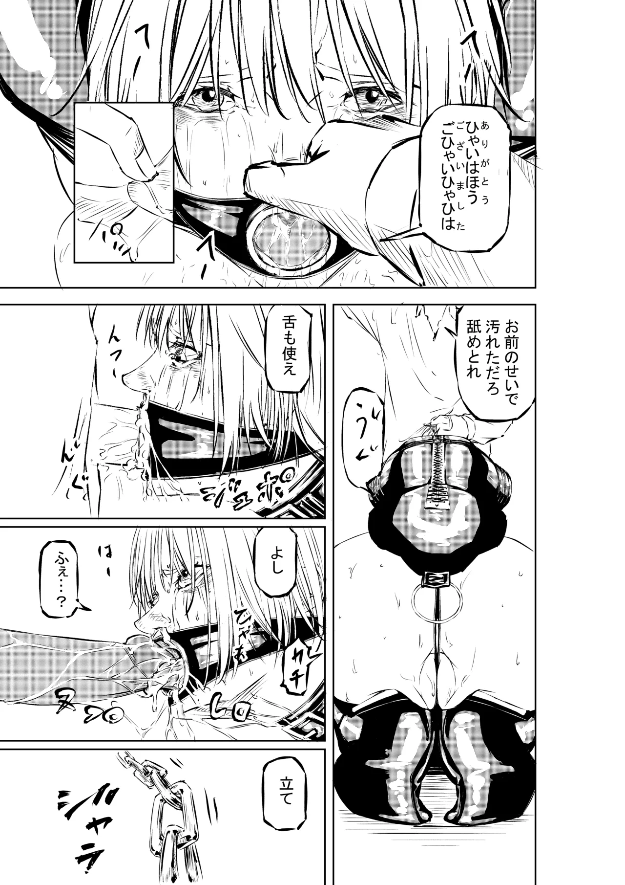 白面の制裁 #1~2 - page22