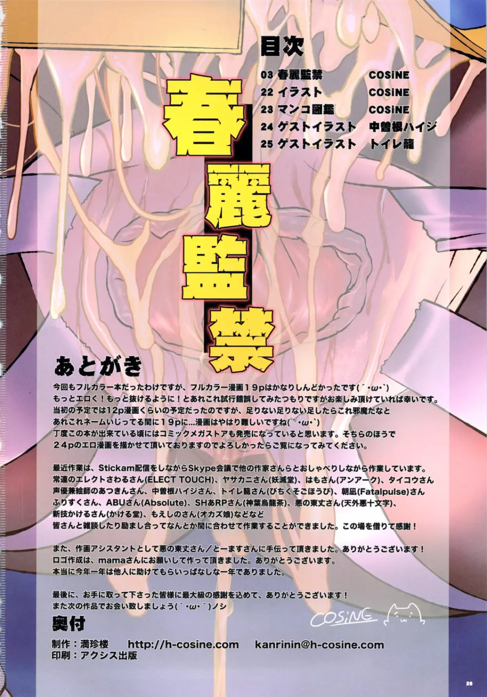 おまんこ娘 春麗監禁 - page25