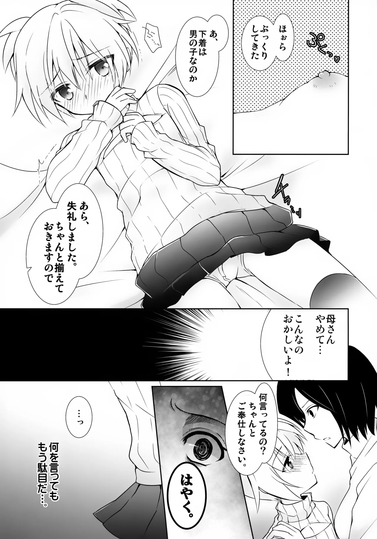 渚君に教育的指導! - page10