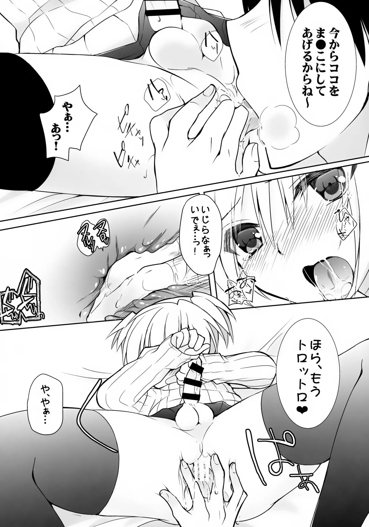 渚君に教育的指導! - page13