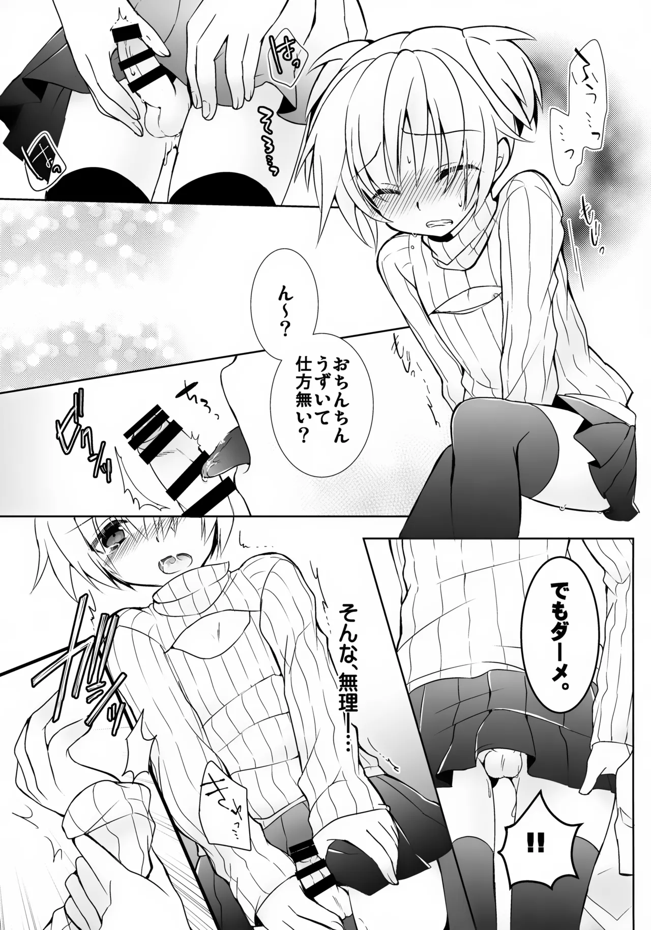 渚君に教育的指導! - page14