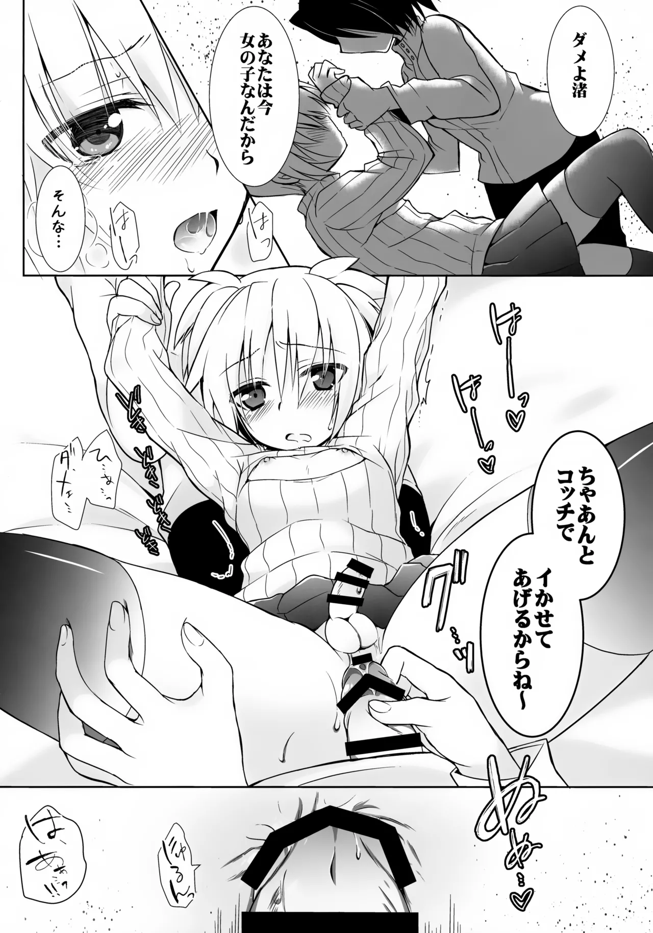 渚君に教育的指導! - page15