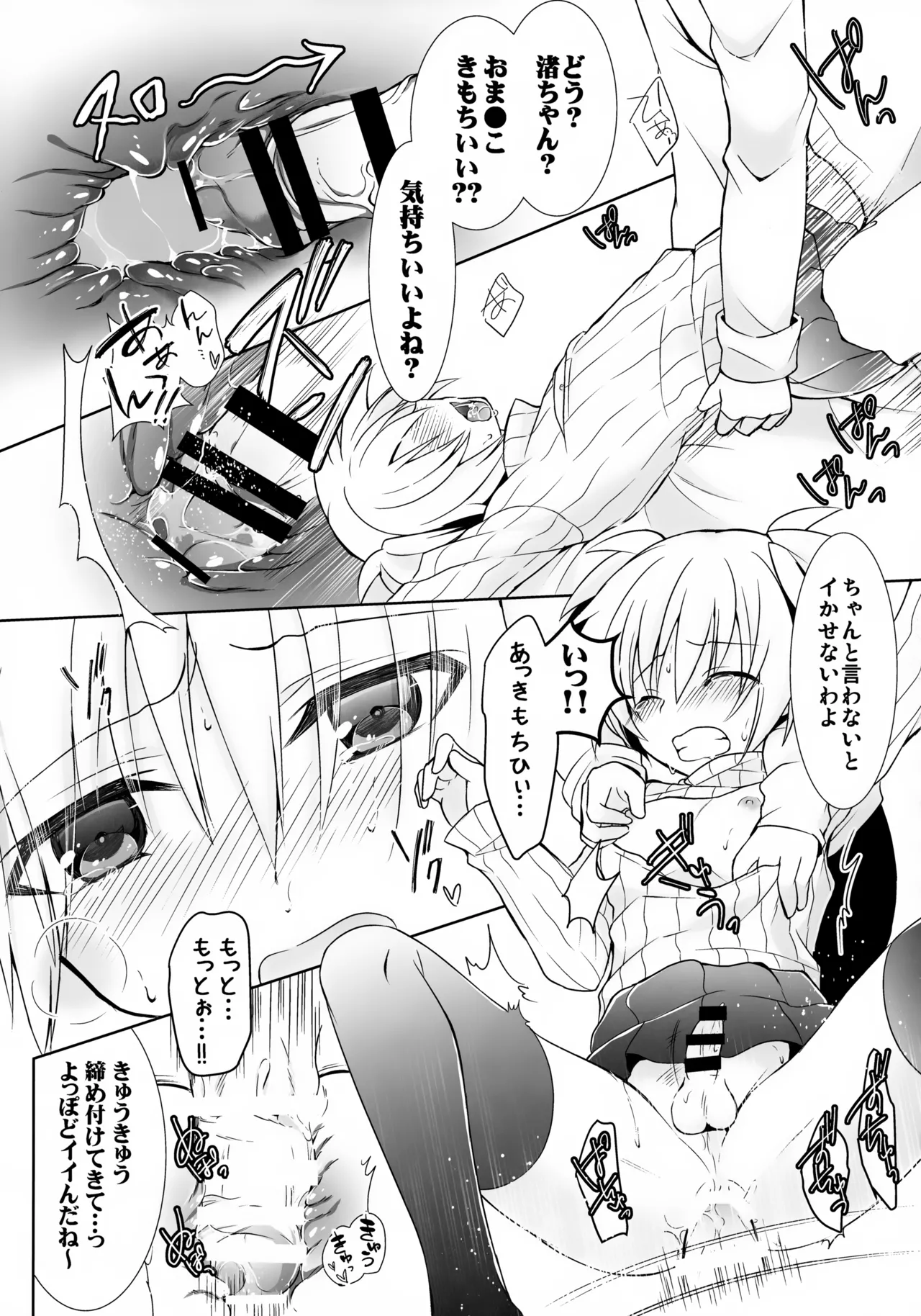 渚君に教育的指導! - page16