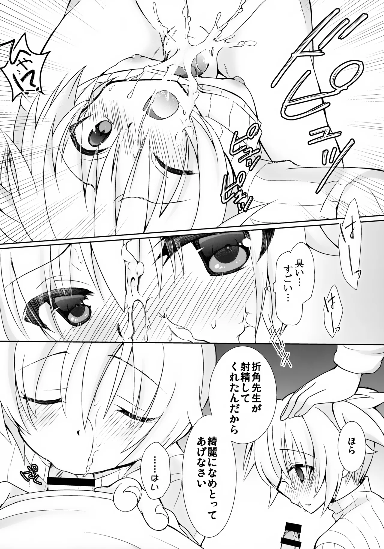 渚君に教育的指導! - page19