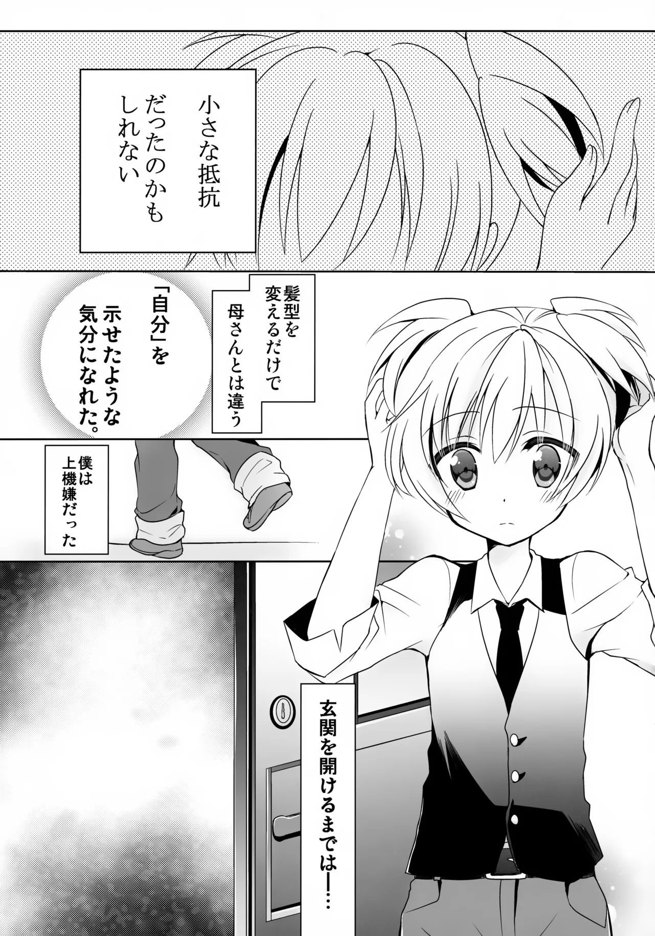 渚君に教育的指導! - page2