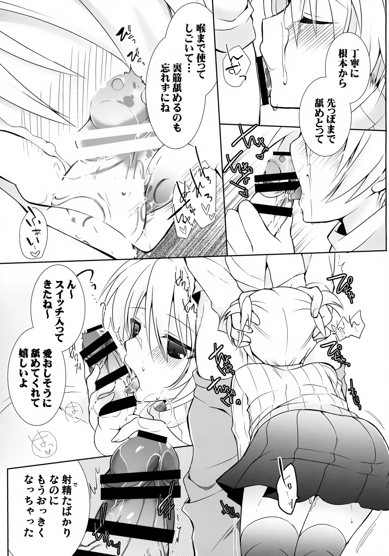 渚君に教育的指導! - page20