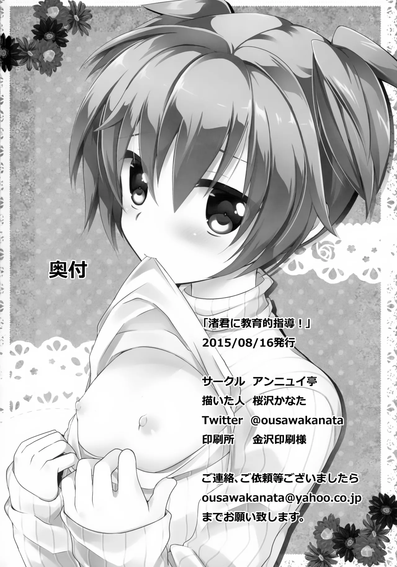 渚君に教育的指導! - page25