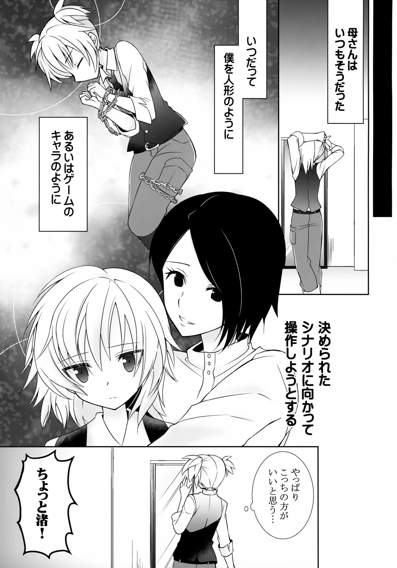 渚君に教育的指導! - page4