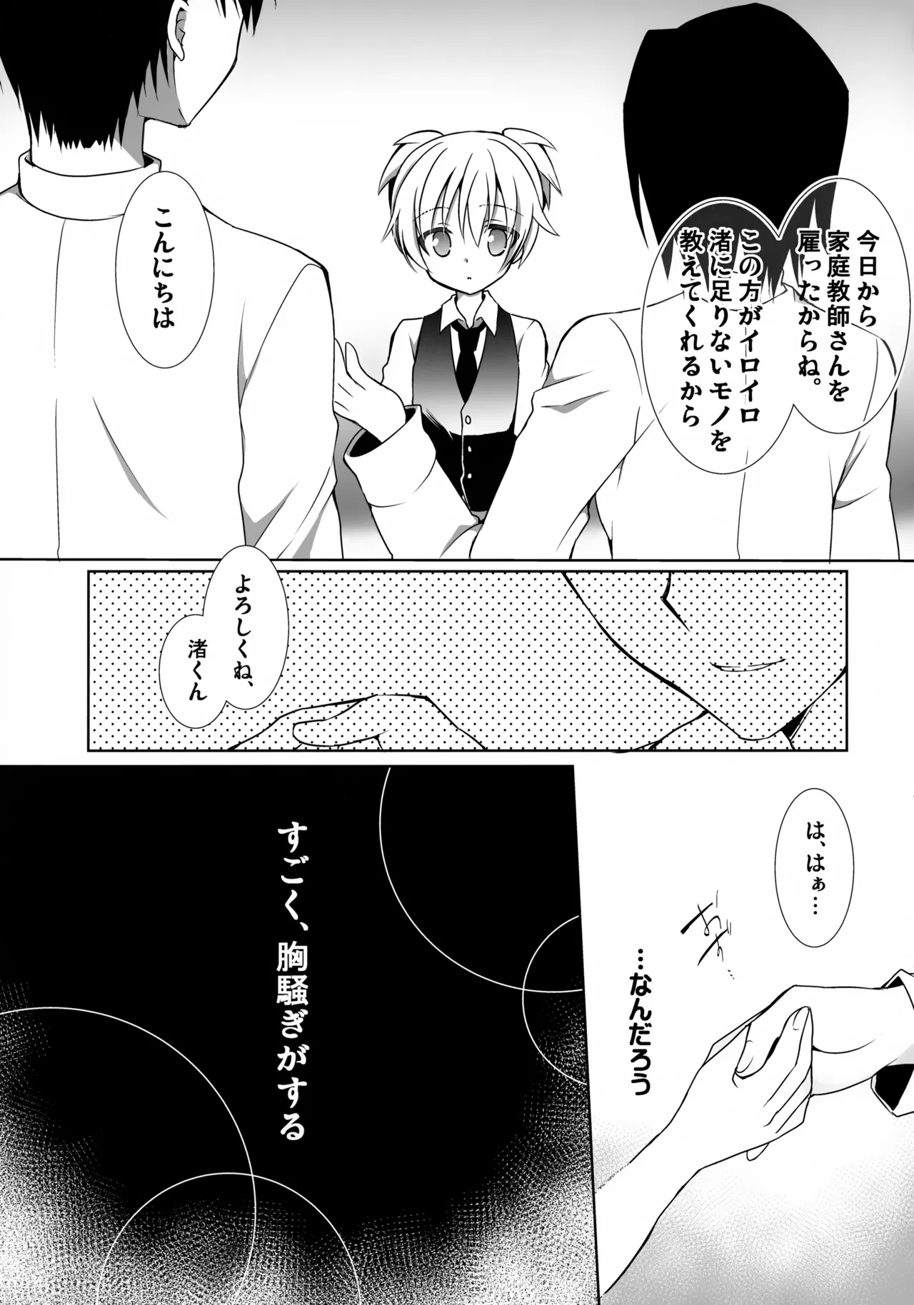 渚君に教育的指導! - page6