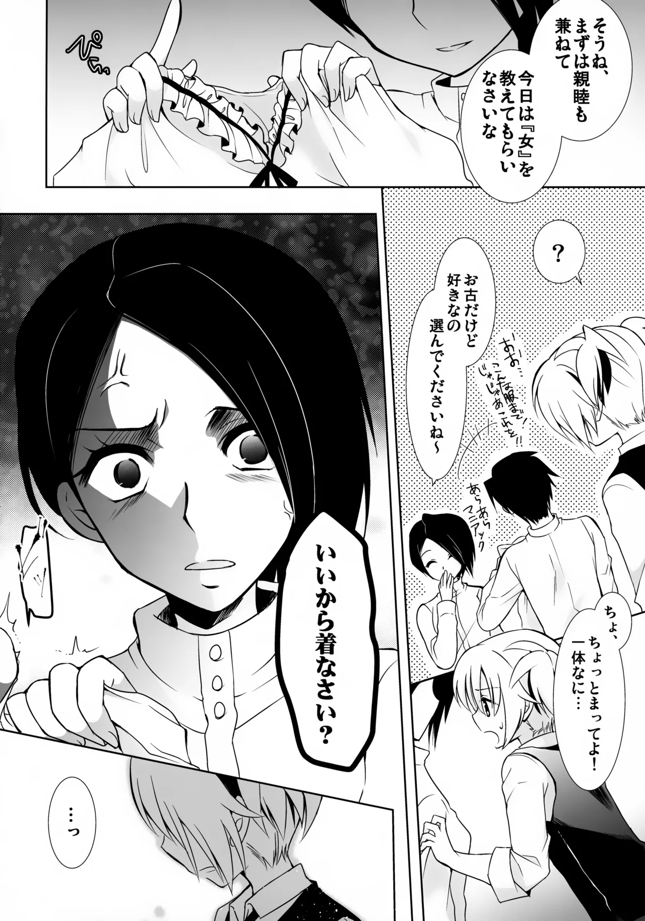 渚君に教育的指導! - page7