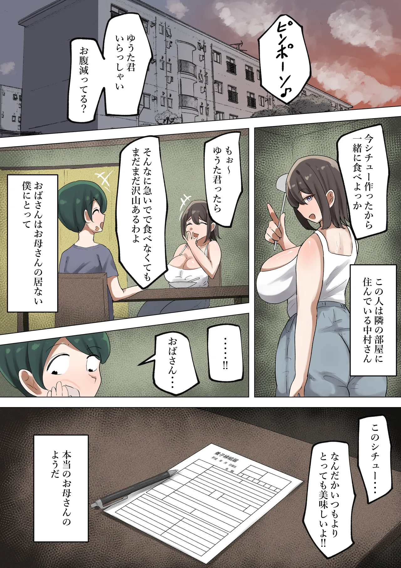 ぼくが慕っていた隣のおばさんはただの変態ドスケベおばさんでした - page27
