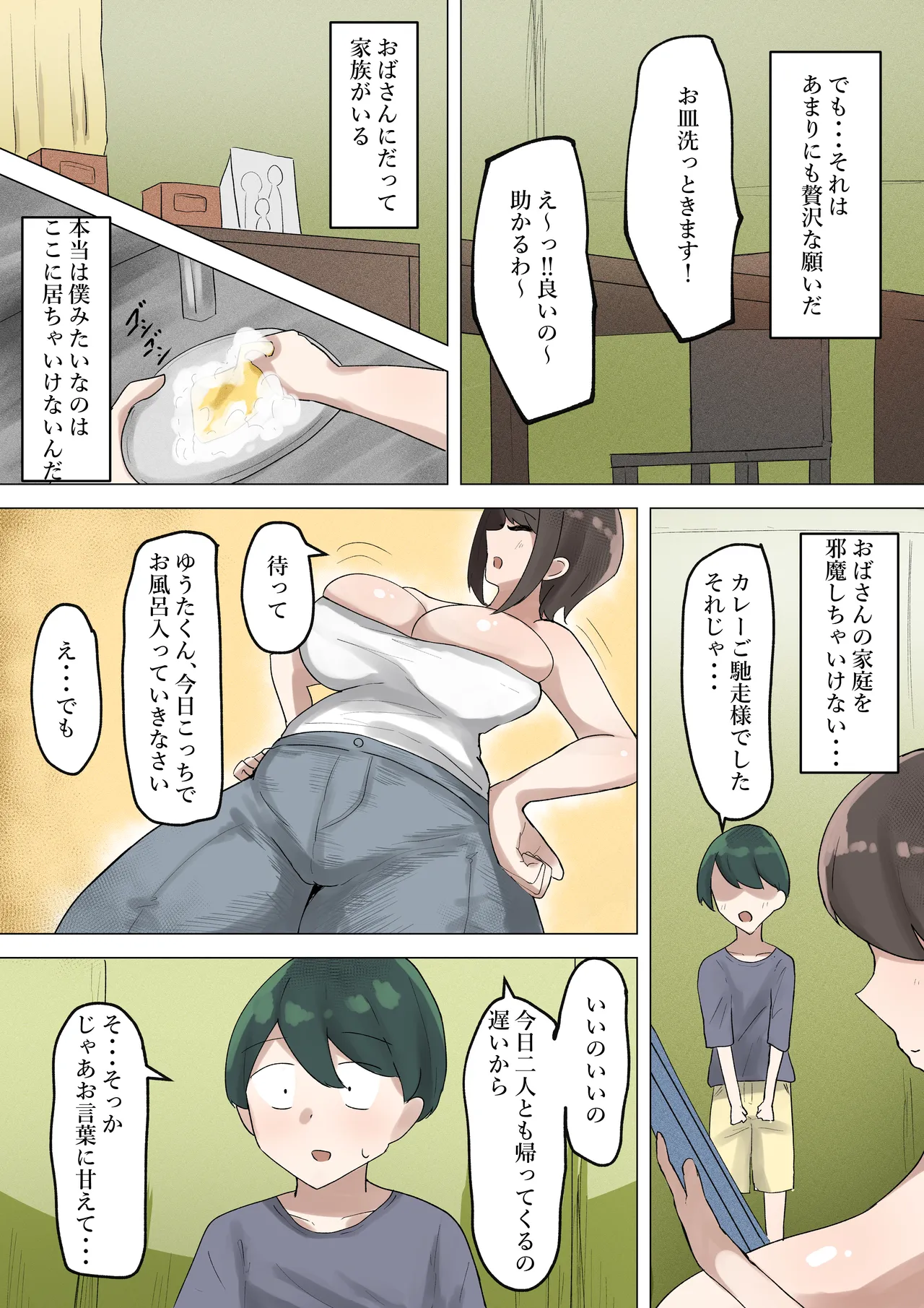 ぼくが慕っていた隣のおばさんはただの変態ドスケベおばさんでした - page4