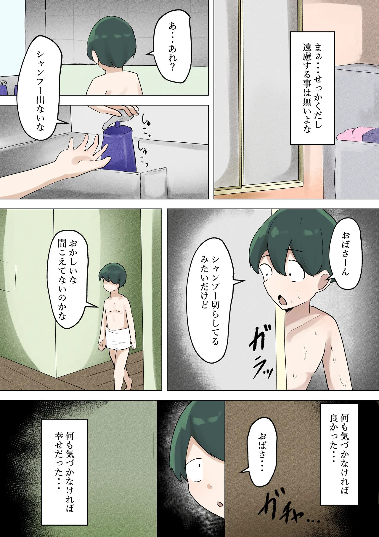 ぼくが慕っていた隣のおばさんはただの変態ドスケベおばさんでした - page5