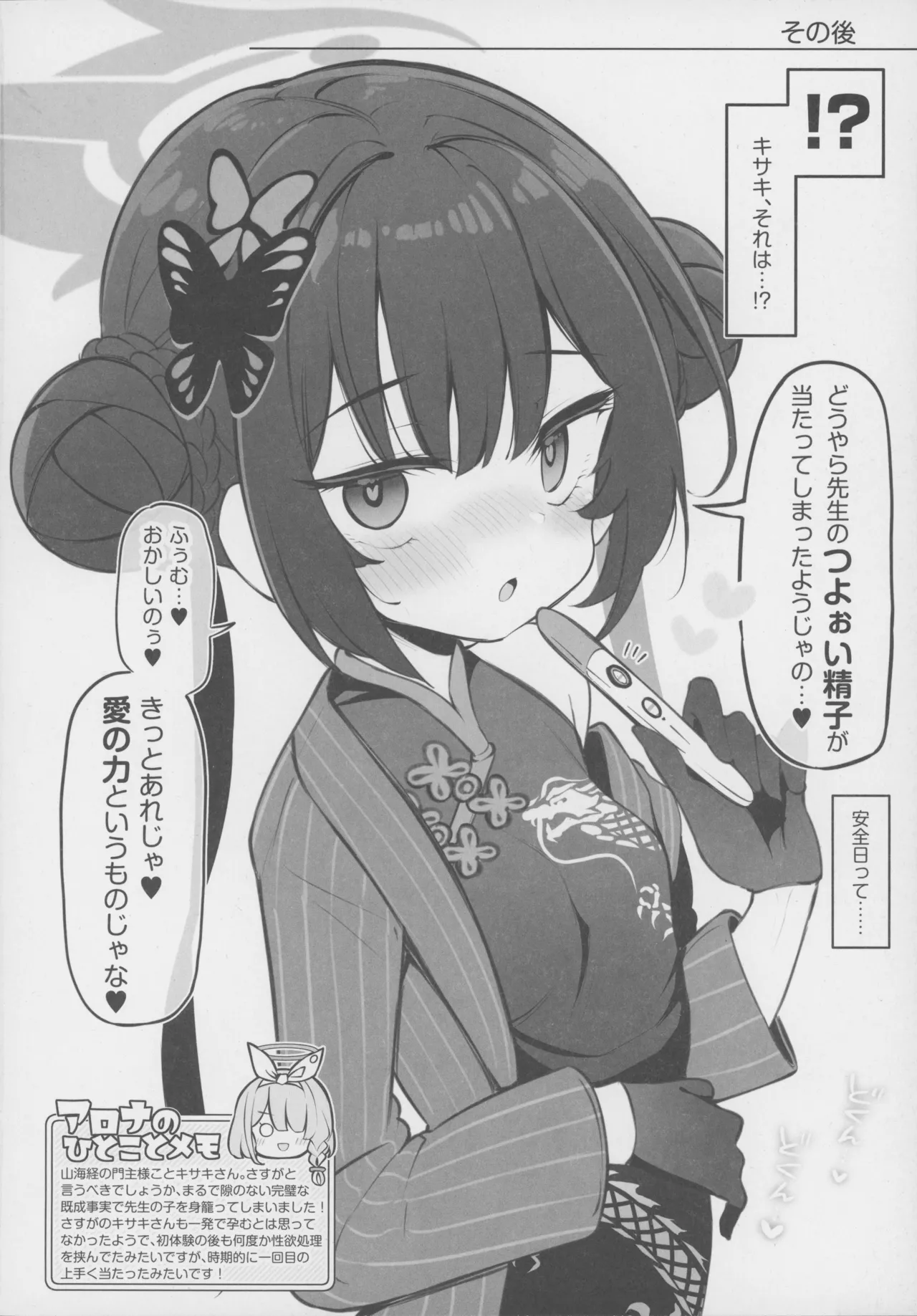 キヴォトス子作り活動報告書 ブルアカ子作り報告部 第4報 - page11