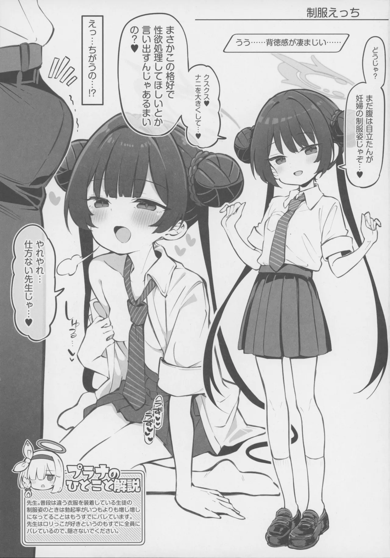 キヴォトス子作り活動報告書 ブルアカ子作り報告部 第4報 - page12