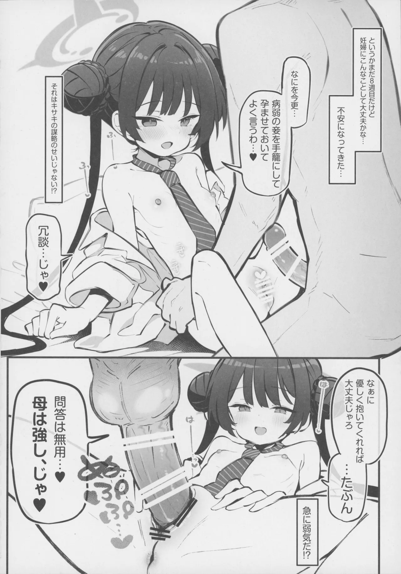 キヴォトス子作り活動報告書 ブルアカ子作り報告部 第4報 - page13