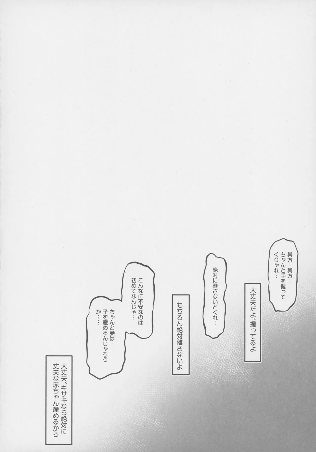 キヴォトス子作り活動報告書 ブルアカ子作り報告部 第4報 - page19