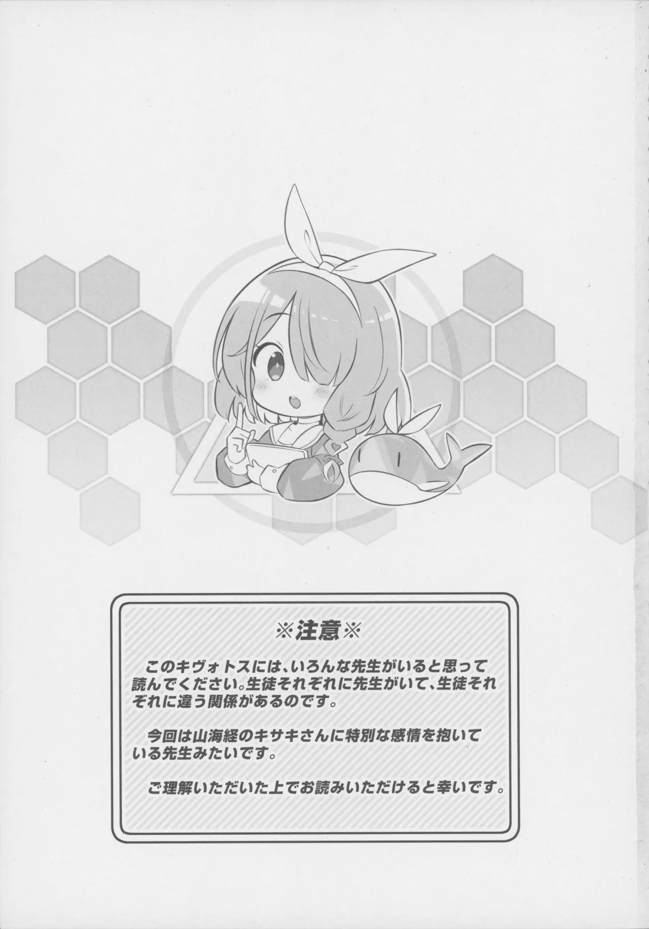 キヴォトス子作り活動報告書 ブルアカ子作り報告部 第4報 - page2