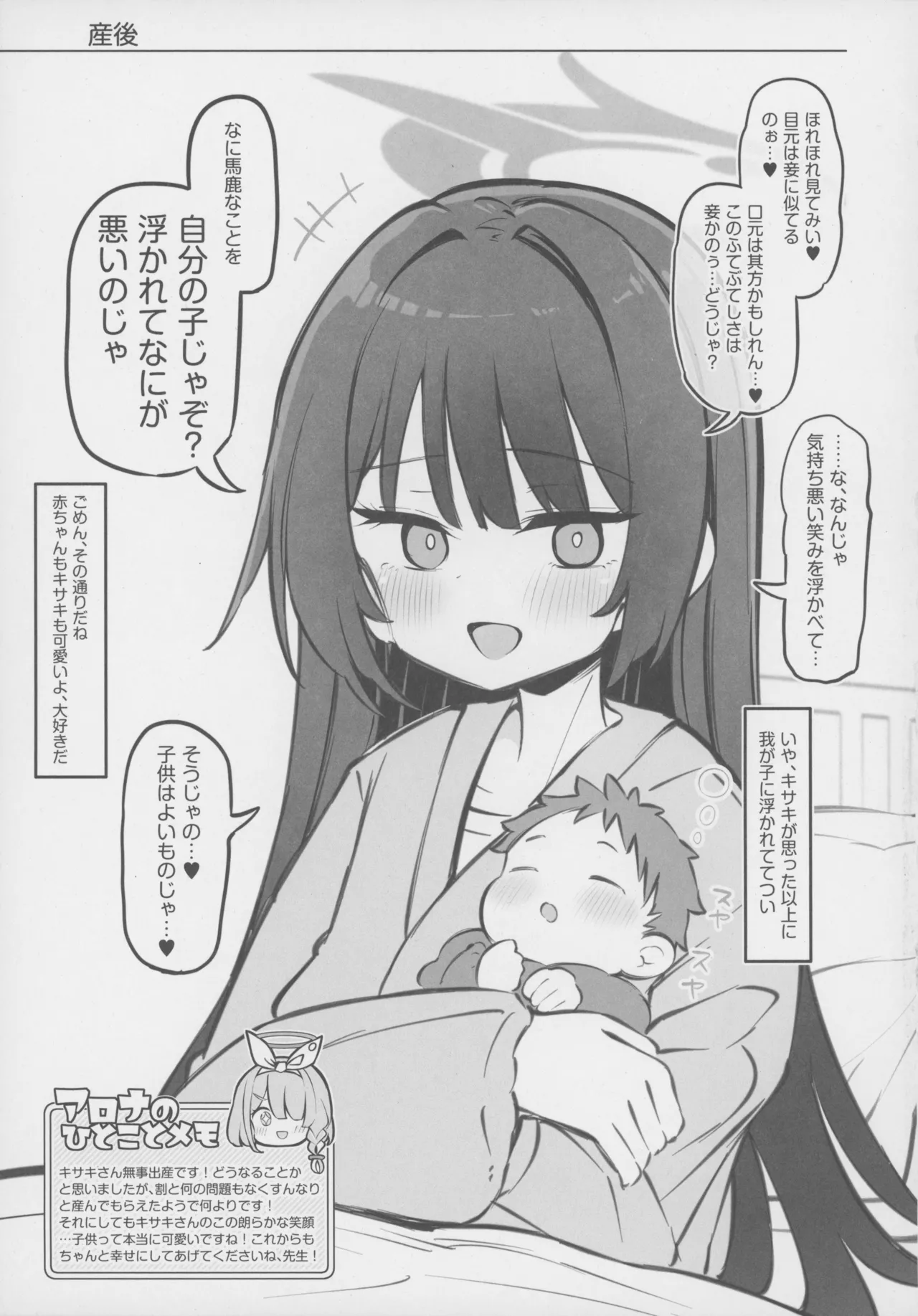 キヴォトス子作り活動報告書 ブルアカ子作り報告部 第4報 - page20