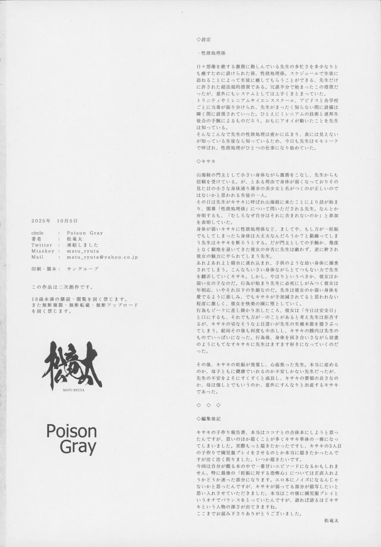 キヴォトス子作り活動報告書 ブルアカ子作り報告部 第4報 - page21