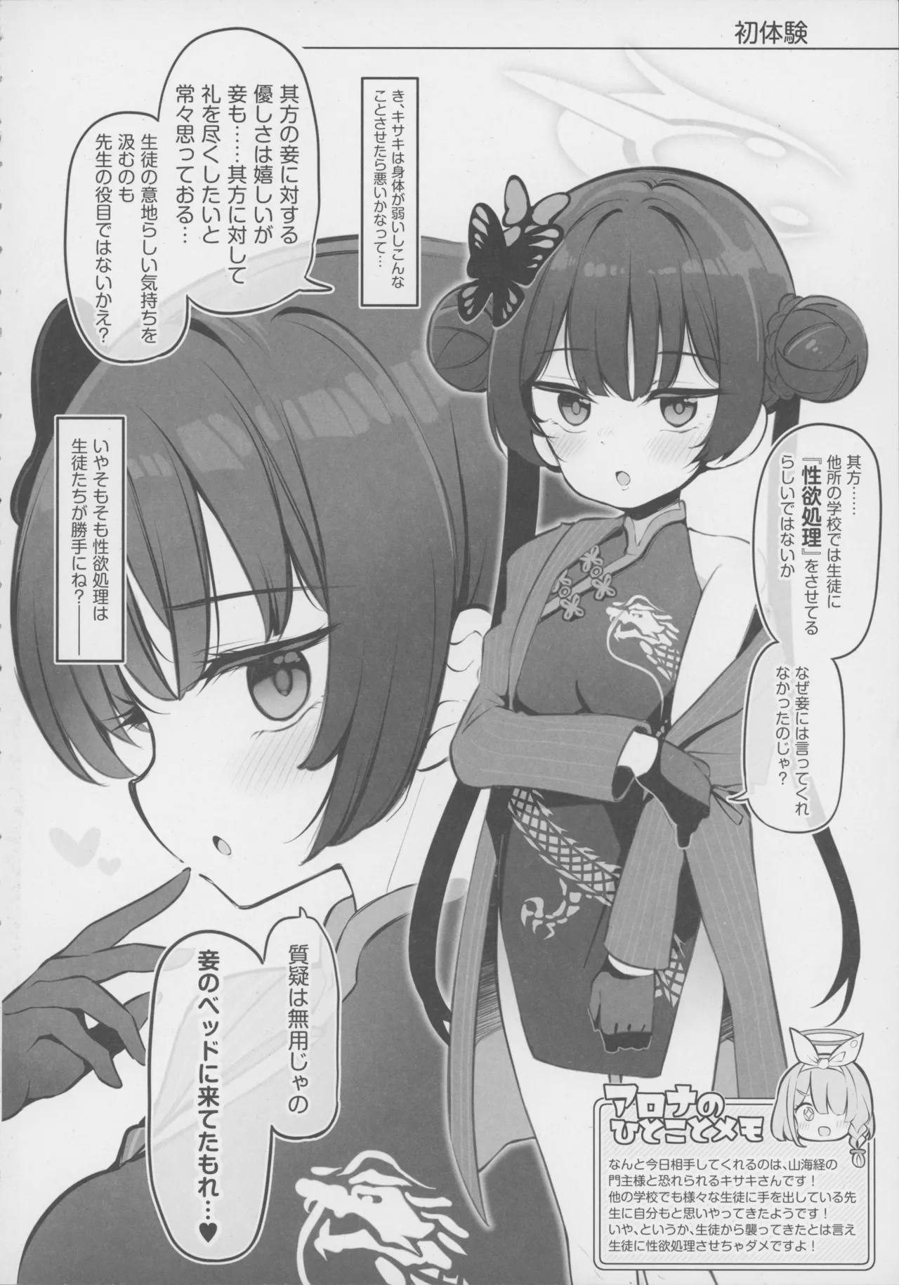 キヴォトス子作り活動報告書 ブルアカ子作り報告部 第4報 - page3