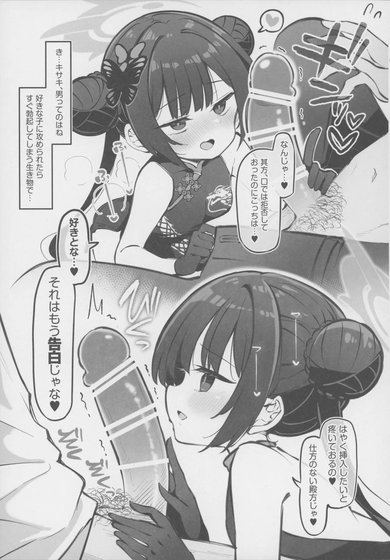 キヴォトス子作り活動報告書 ブルアカ子作り報告部 第4報 - page4