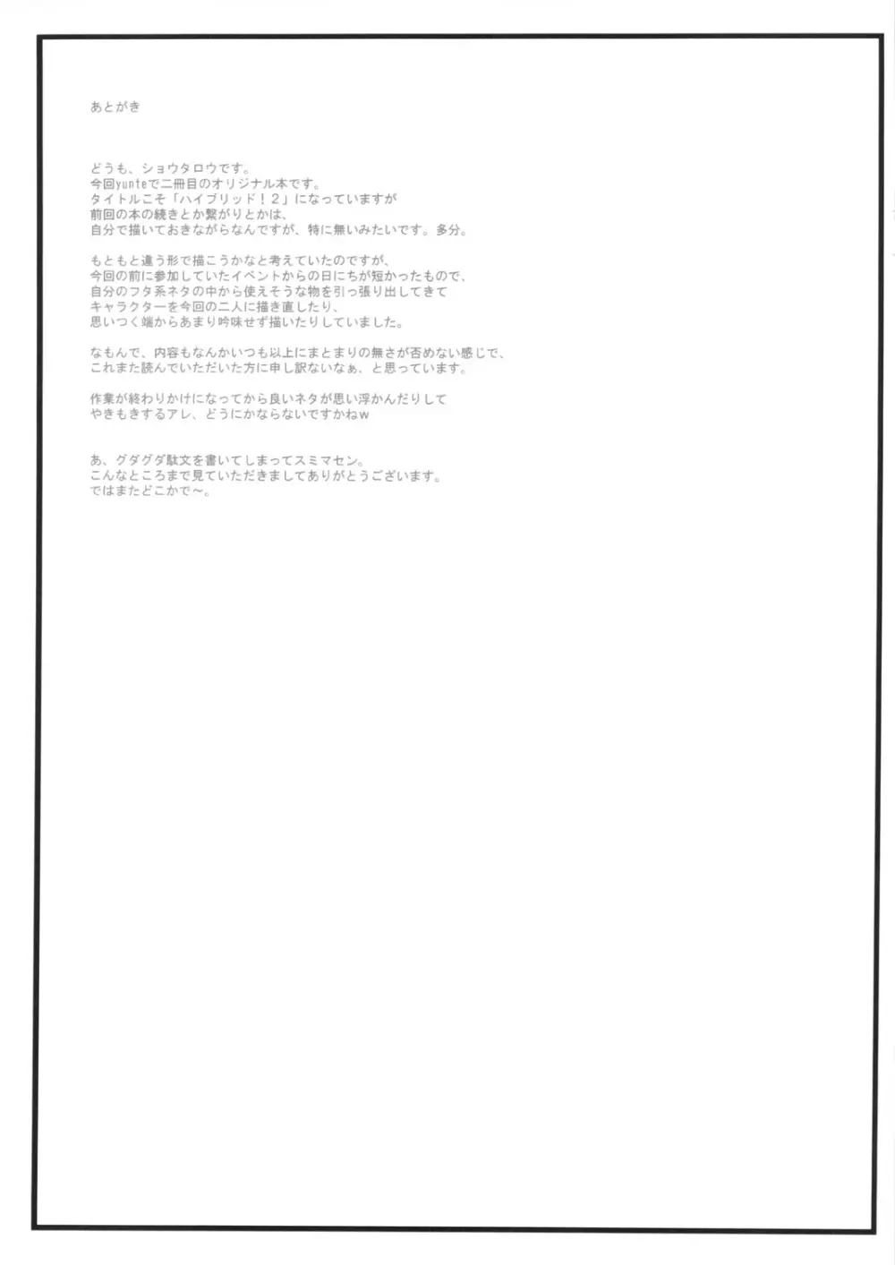 ハイブリッド！2 - page12