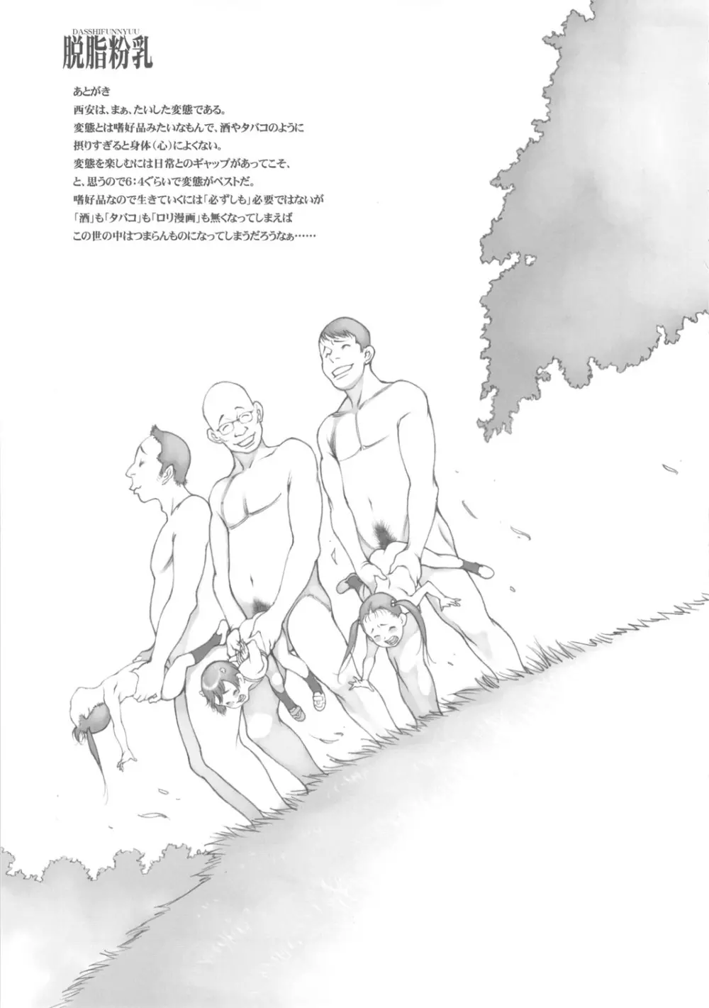 RANDOM.BOY MEETS GIRL - page16
